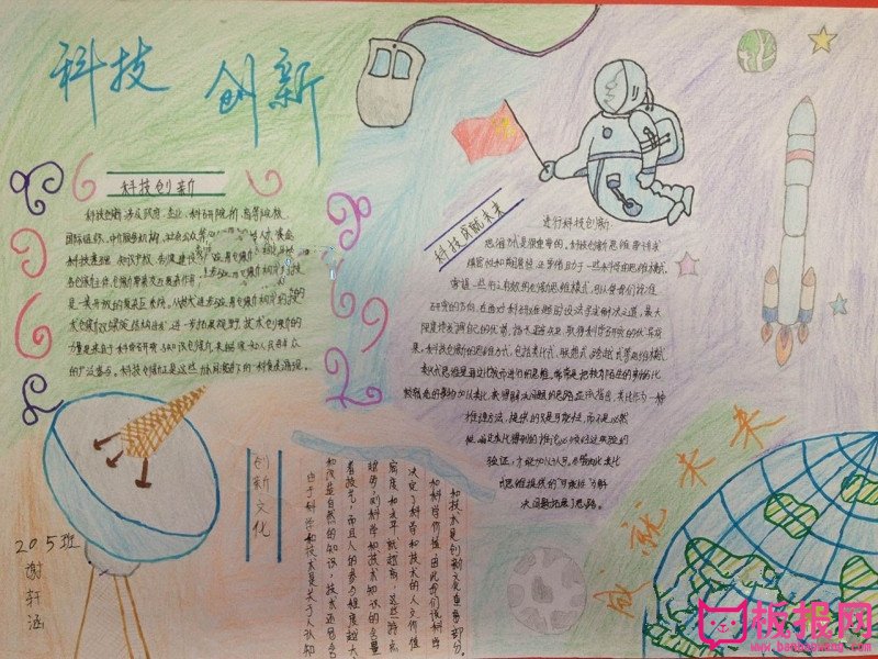 我爱科学手抄报，科技创新