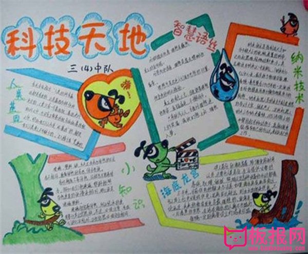 我爱科学手抄报，科技天地