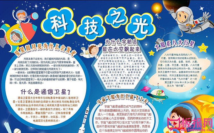 科学手抄报内容，科技之光