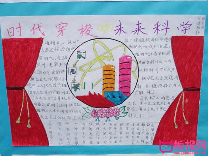 科学手抄报，时空穿梭未来科学