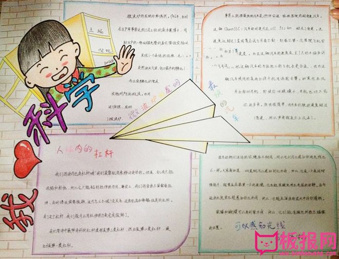 科学手抄报图片，我爱科学