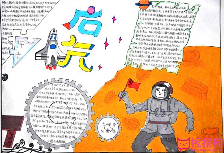 小学生科学手抄报内容，太空的奥秘