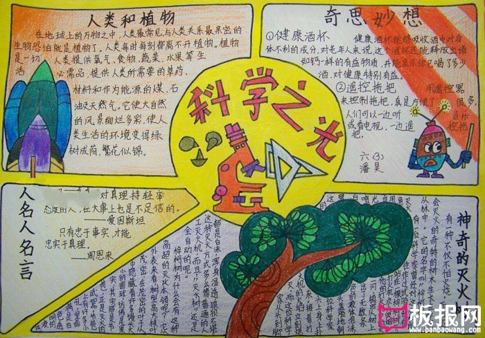 我爱科学手抄报图片，科学之光