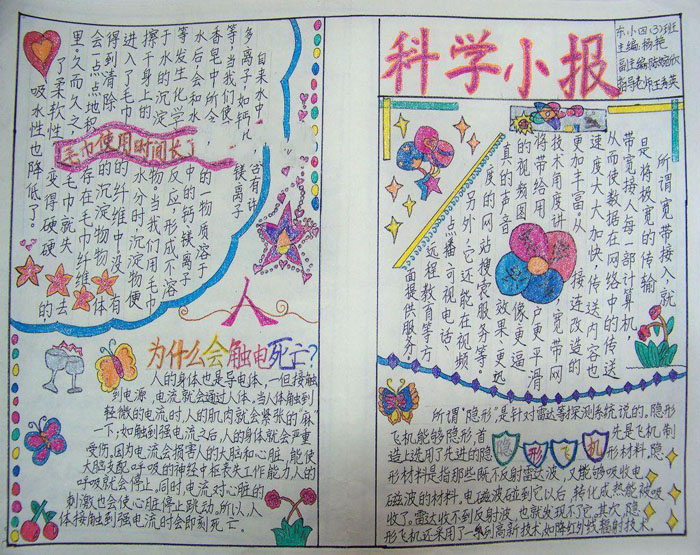 小学生科学手抄报图片，