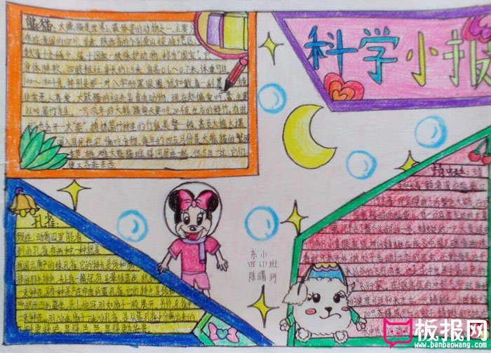 我爱科学手抄报图片，科学小知识
