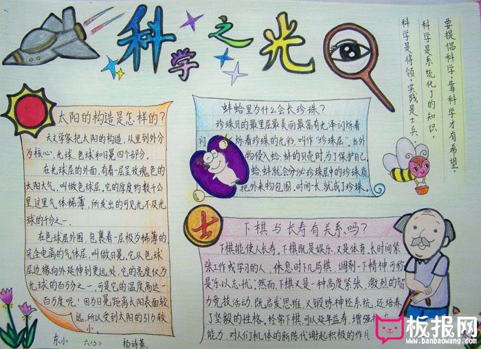 小学生科学手抄报图片，科学之光