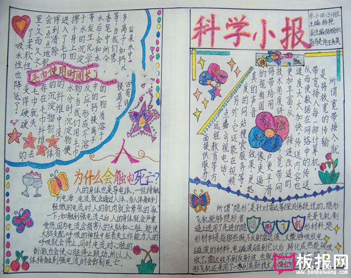 小学生科学手抄报图片，生活中的科学