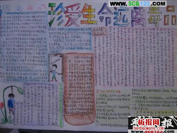 远离毒品-禁毒手抄报