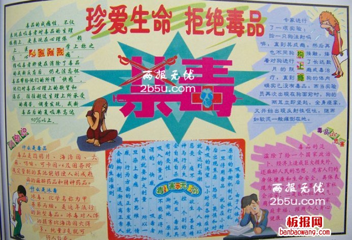 珍爱生命,拒绝毒品手抄报