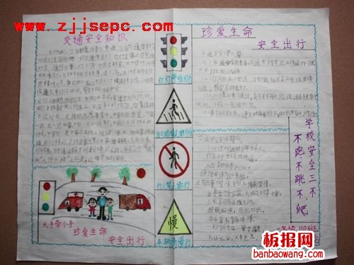 珍爱生命安全第一手抄报