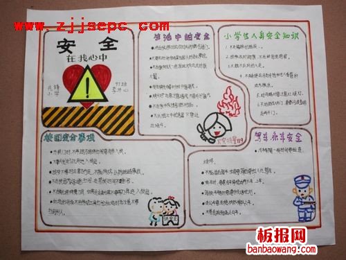 珍爱生命安全第一手抄报