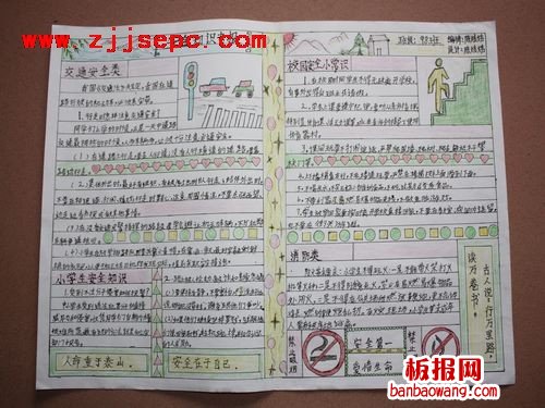 珍爱生命安全第一手抄报