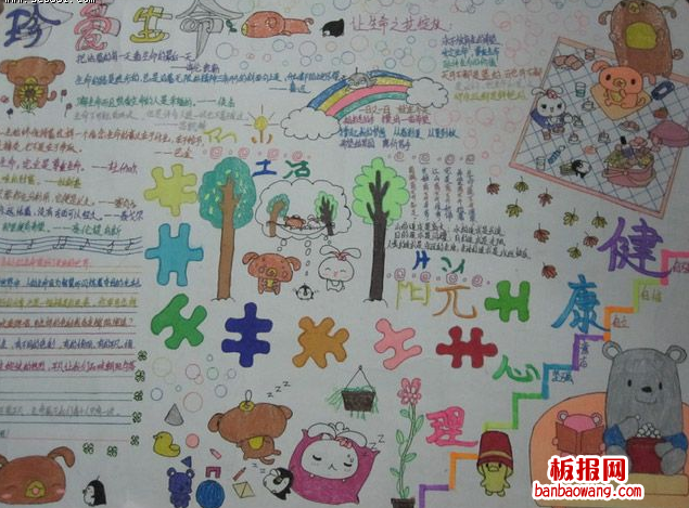 关于珍爱生命手抄报