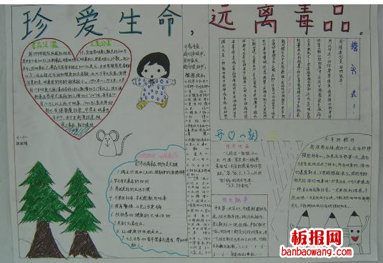 珍爱生命远离毒品手抄报