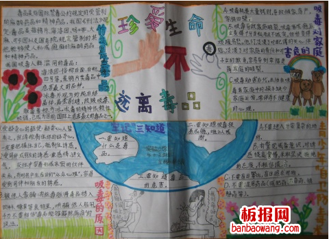 关于珍爱生命远离毒品手抄报