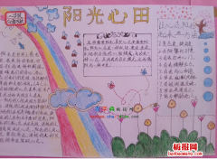 阳光心态手抄报：让心态