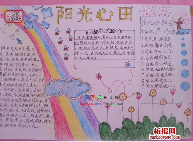 阳光心态手抄报：让心态阳光起来