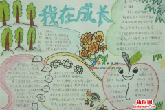 我成长我快乐手抄报