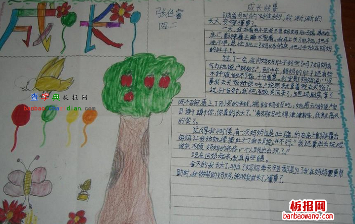 小学生的成长手抄报