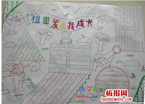 简单祖国发展我成长手抄报