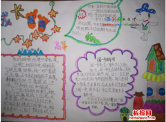 成长足迹手抄报