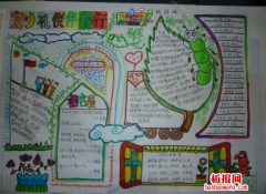 成长手抄报：讲文明礼仪
