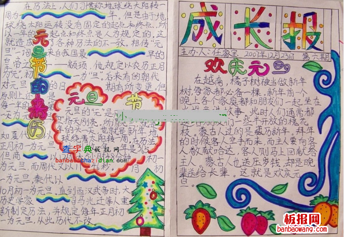 快乐成长报