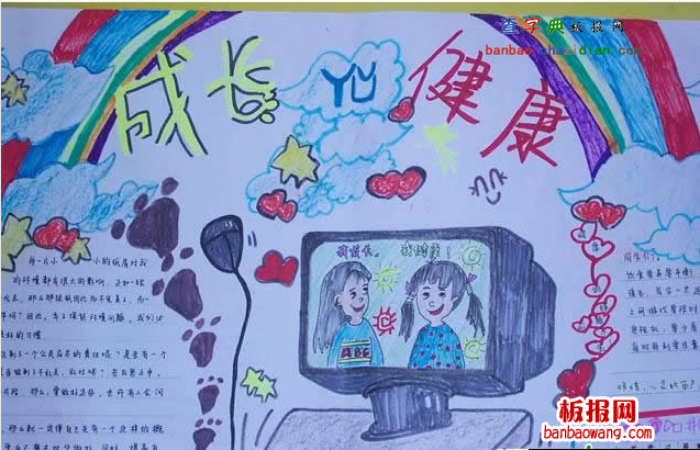 有关健康成长的手抄报