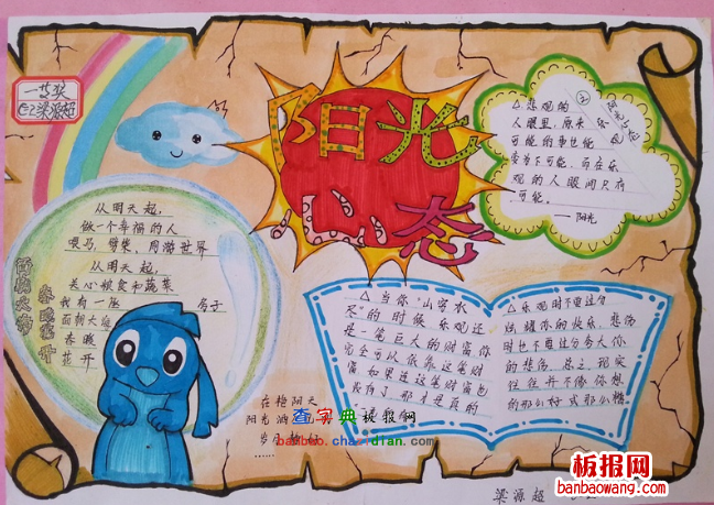 获奖阳光心态手抄报