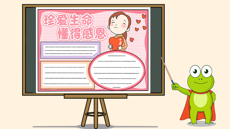 热爱生命学会感恩手抄报，珍惜生命懂得感恩手抄报大全