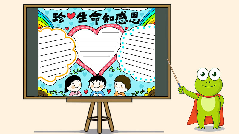 热爱生命学会感恩手抄报，珍惜生命懂得感恩手抄报大全