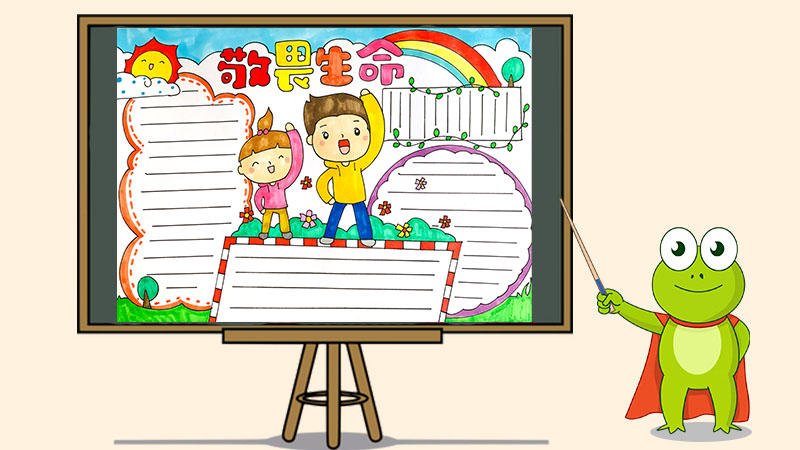 热爱生命学会感恩手抄报，珍惜生命懂得感恩手抄报大全