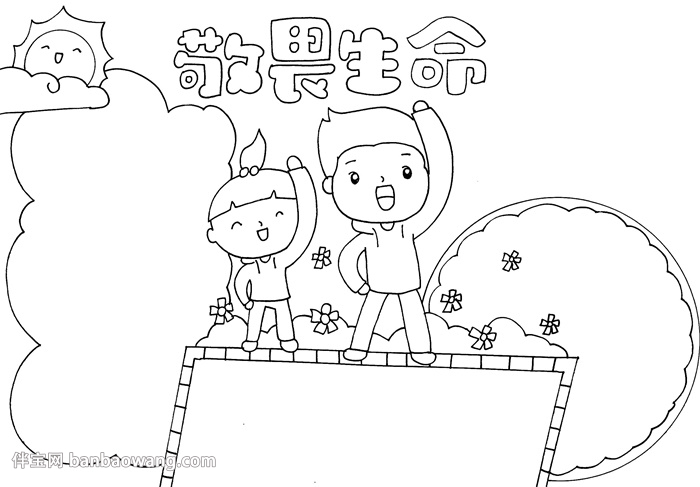 敬畏生命手抄报怎么画