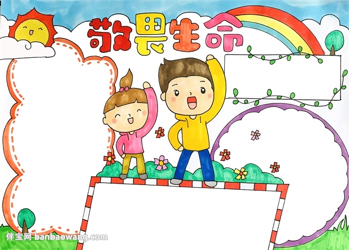 敬畏生命手抄报怎么画