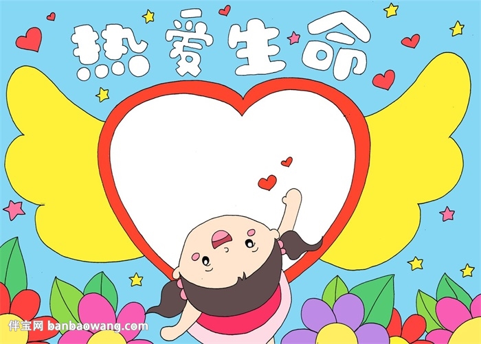 关于生命的手抄报