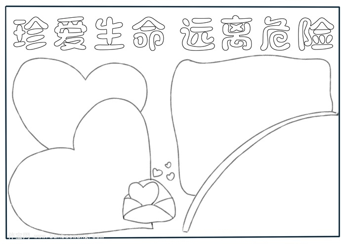 珍爱生命远离危险手抄报，珍爱生命手抄报简单又漂亮