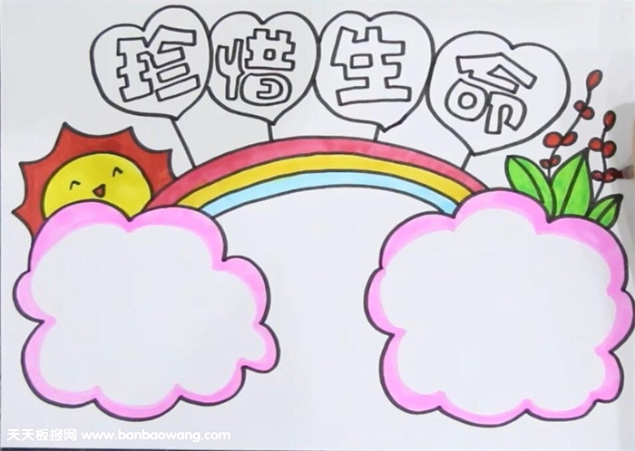 珍惜生命手抄报