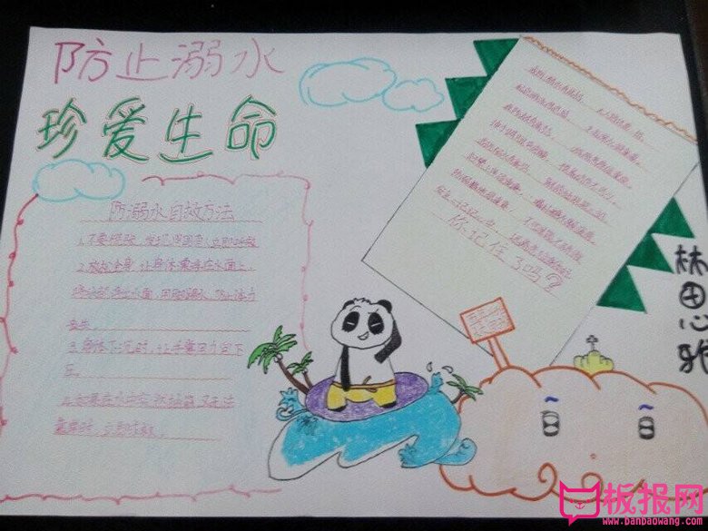 小学生珍爱生命手抄报图片，防止溺水珍爱生命