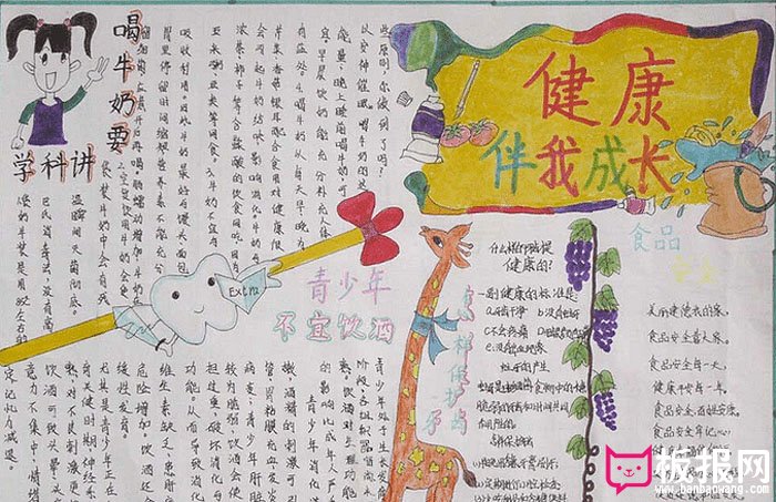 手抄报在阳光下成长，健康伴我成长