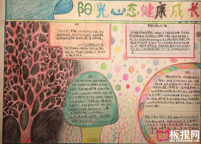 在阳光下成长手抄报，阳光心态健康成长
