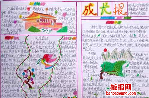 小学生成长手抄报