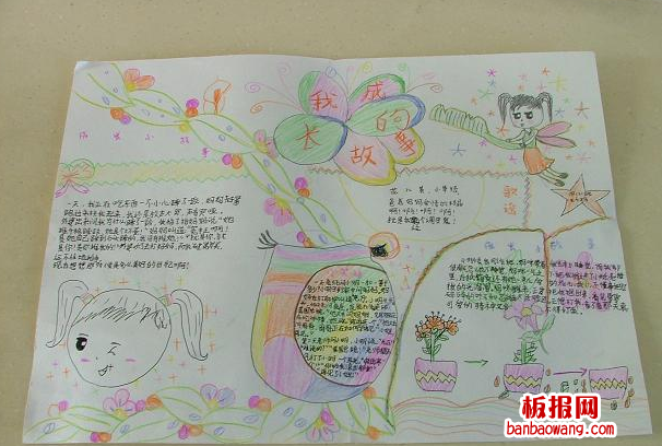 我成长的故事手抄报