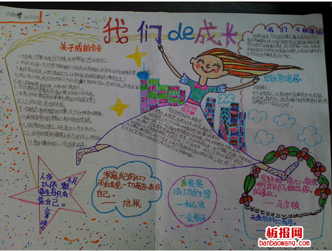 我们的成长手抄报