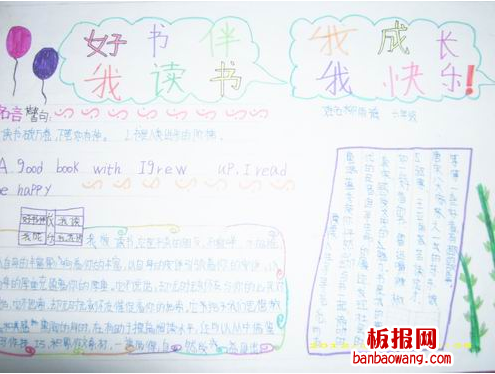 好书伴我成长手抄报