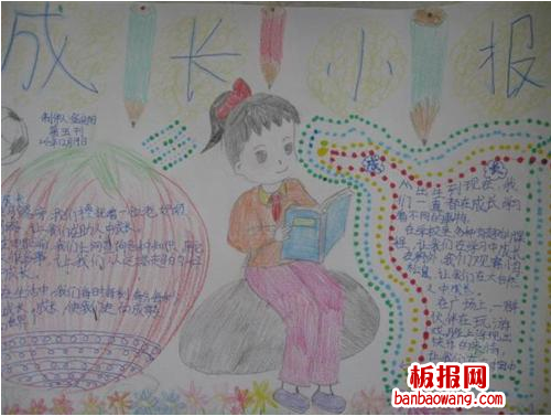 三年级成长手抄报