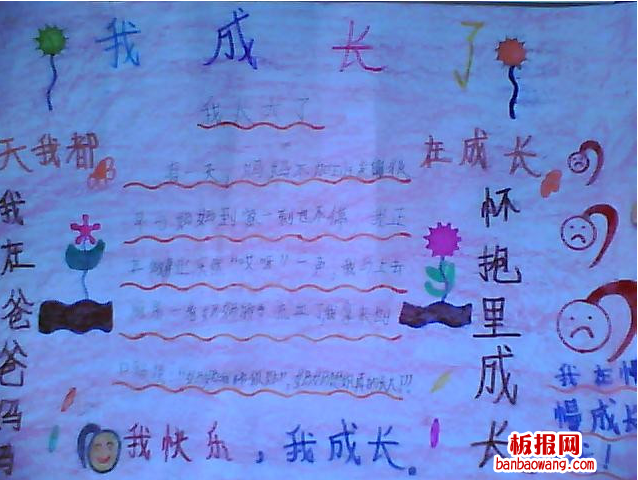我成长了手抄报