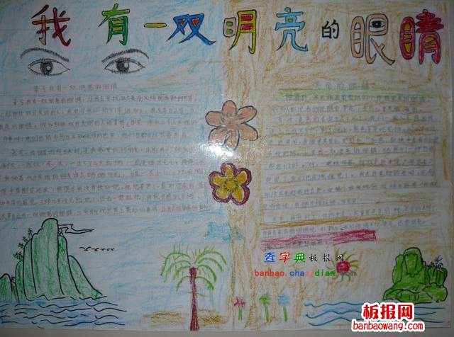 阳光亮眼手抄报