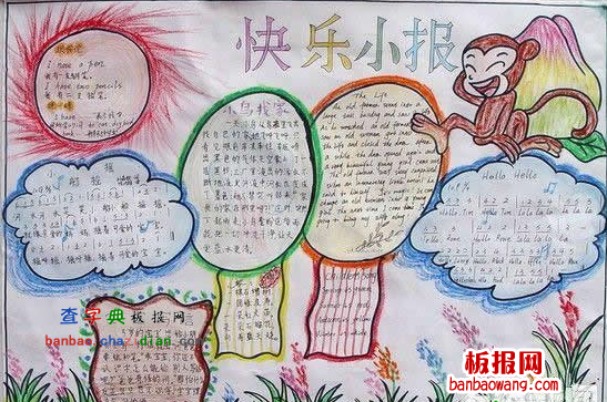 我的成长手抄报