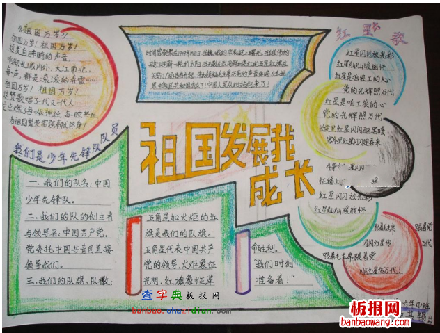 祖国发展我成长手抄报