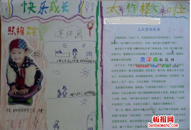 快乐成长手抄报